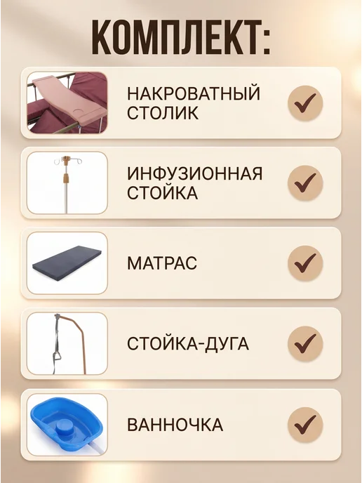 Belberg Кровать медицинская для лежачих больных с туалетом матрасом, коричневый, фото 4
