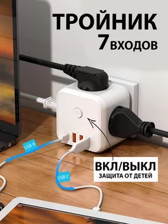 Тройник разветвитель для розетки с USB