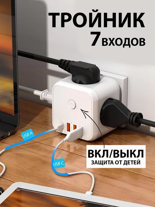 Take_Care_official Тройник разветвитель для розетки с USB, белый
