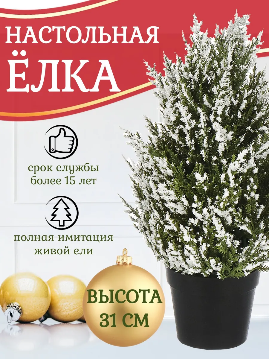 Елка настольная 34 см, зелёная, полиэтилен, заснеженная