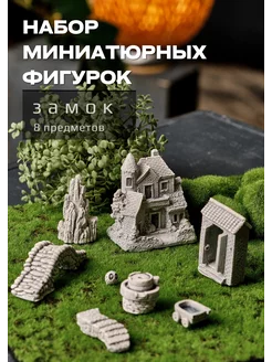 Миниатюрные фигурки для создания флорариума