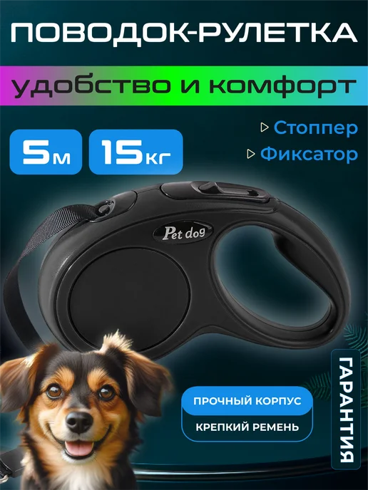 LOURCARE Поводок-рулетка для собак мелких 5м, 15 кг и кошек, фиксатор, 5 м, 15 кг