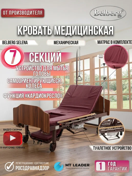 Belberg Кровать для лежачих больных с матрасом, коричневый
