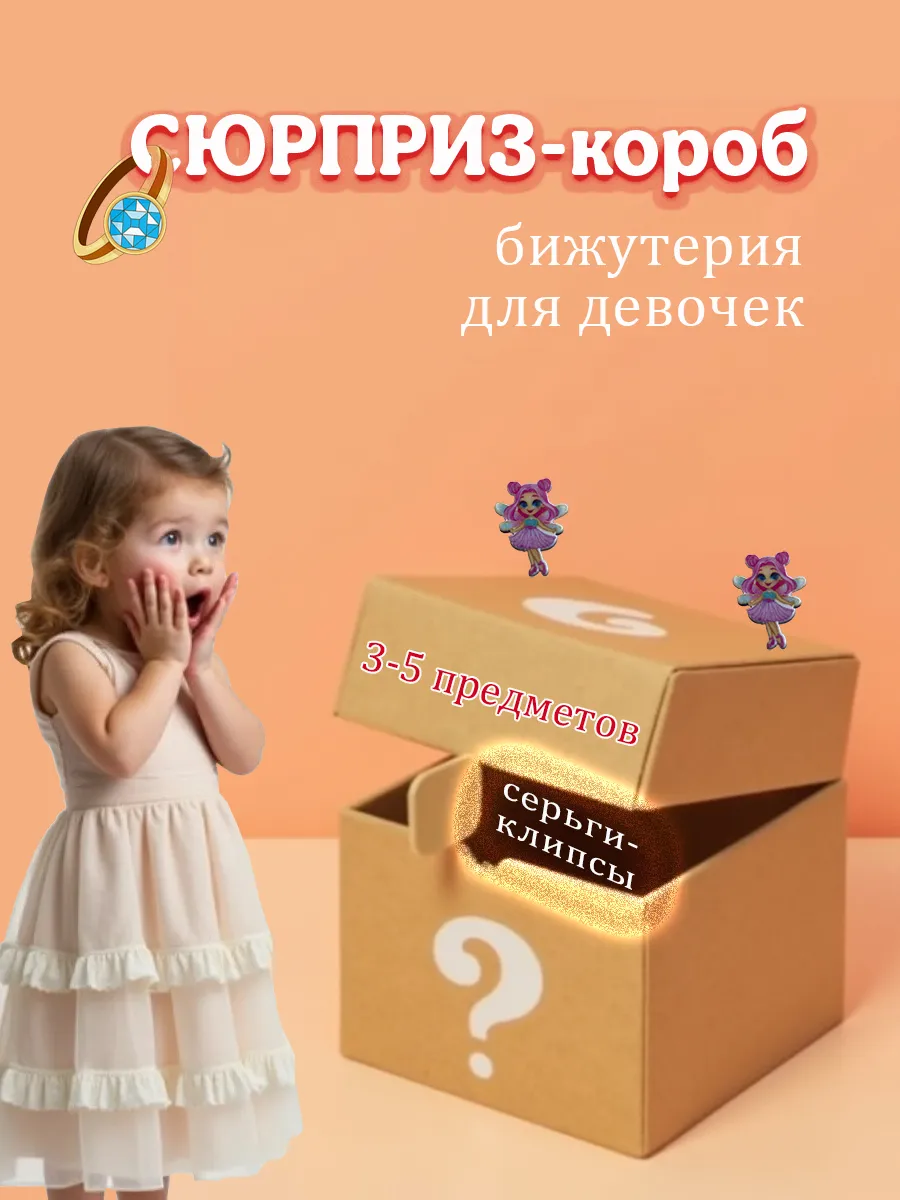 Секретный рандом бокс с...
