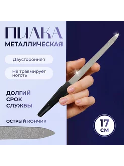 Queen fair Металлическая пилка для ногтей 17 см, серебристая, черная, 8