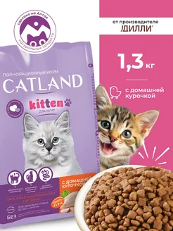 Полнорационный сухой корм для котят 1,3 кг CATLAND 257552150 купить за 381 ₽ в интернет-магазине Wildberries