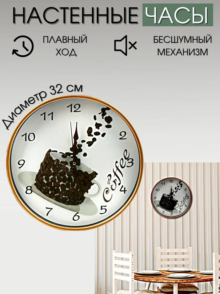 Часы настенные интерьерные, декор для кухни и дома, 32 см Прайм. Цвет античное золото.