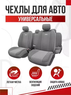 Чехлы в машину на сиденья универсальные комплект OLGA-CAR 257554458 купить за 5 828 ₽ в интернет-магазине Wildberries