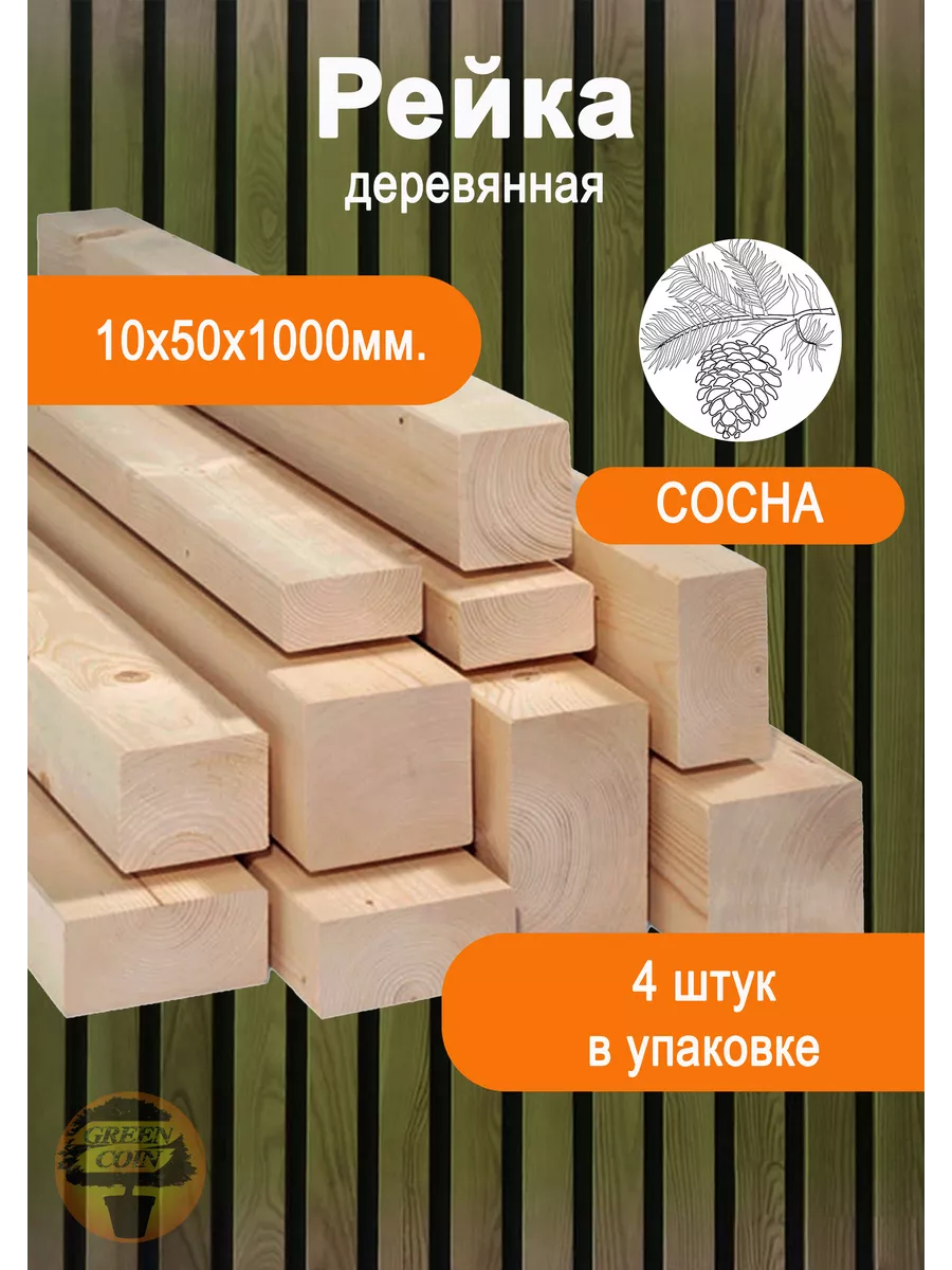 Рейка декоративная...