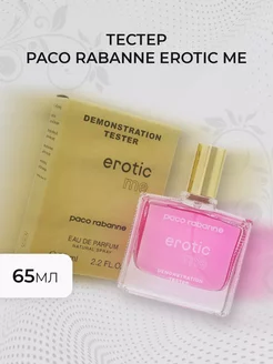 Тестер Paco Rabanne Erotic Me 65мл