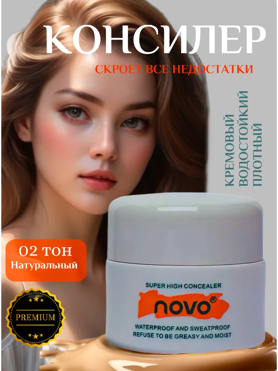 Консилер для лица и для...