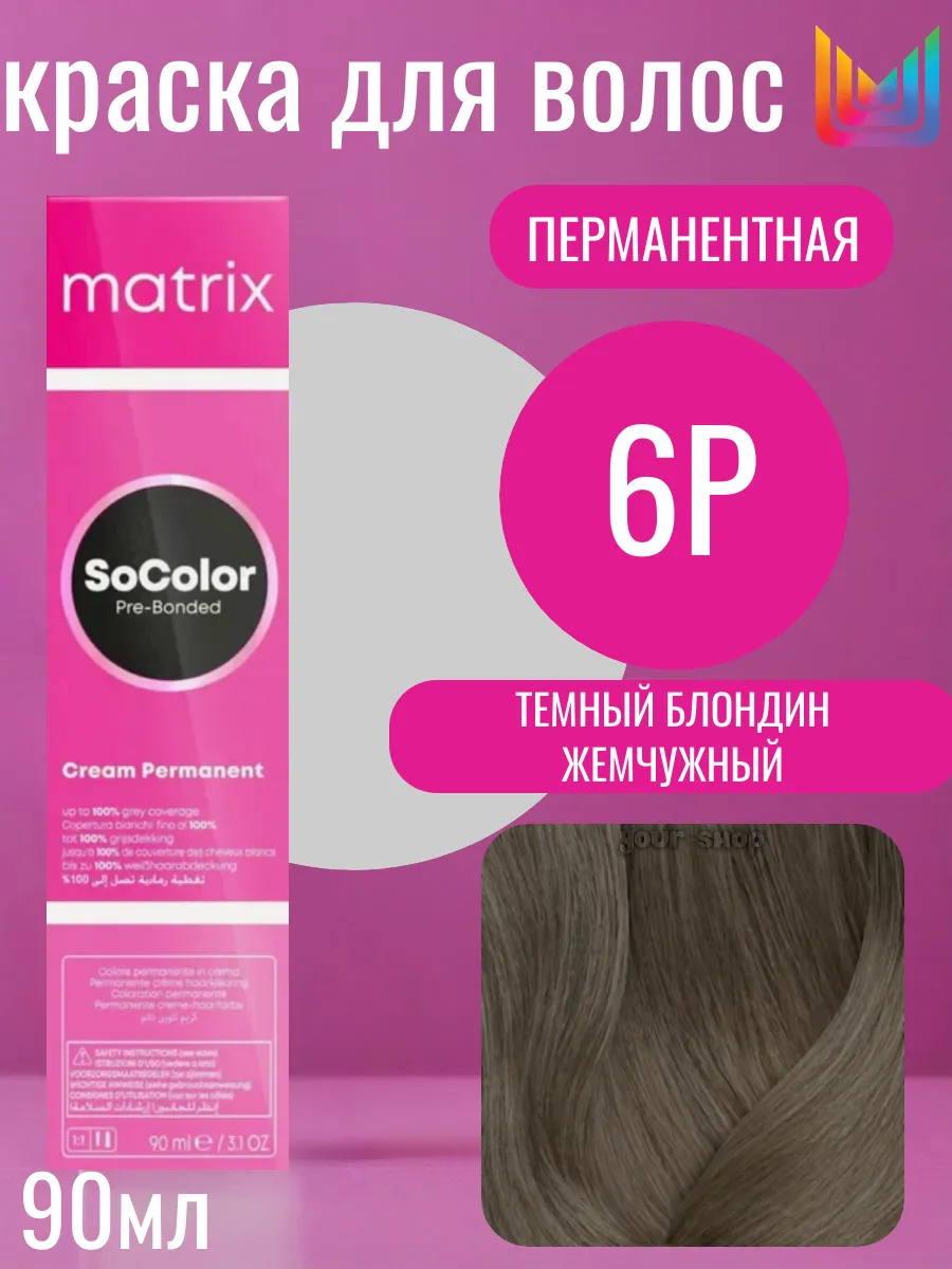 6P Перманентная крем-краска для волос SoColor Pre-Bonded