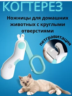 Когтерезка для кошек для собак