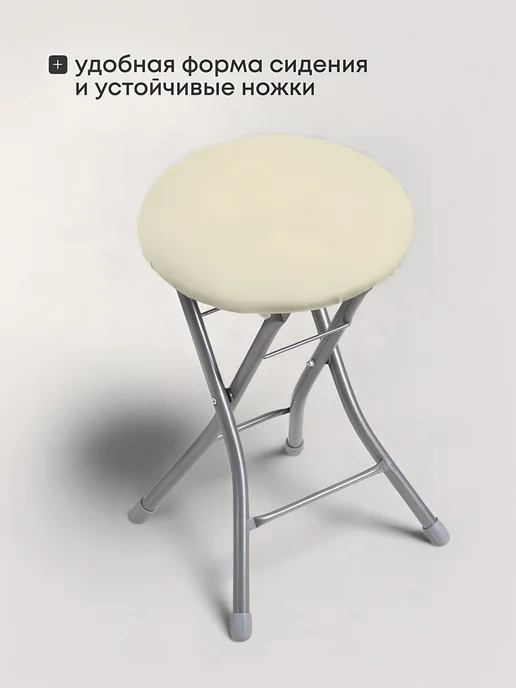 Прайм Складной табурет 330х480мм, слоновая кость, металл, 330x480 мм, фото 4