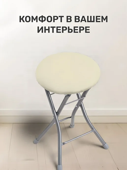 Прайм Складной табурет 330х480мм, слоновая кость, металл, 330x480 мм, фото 5