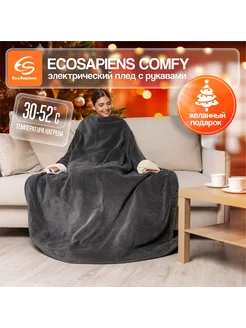 Электрический плед с рукавами «COMFY» EcoSapiens 257564568 купить за 4 714 ₽ в интернет-магазине Wildberries