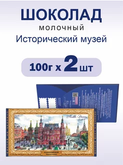 Шоколад молочный "Исторический музей", 100г 2 шт