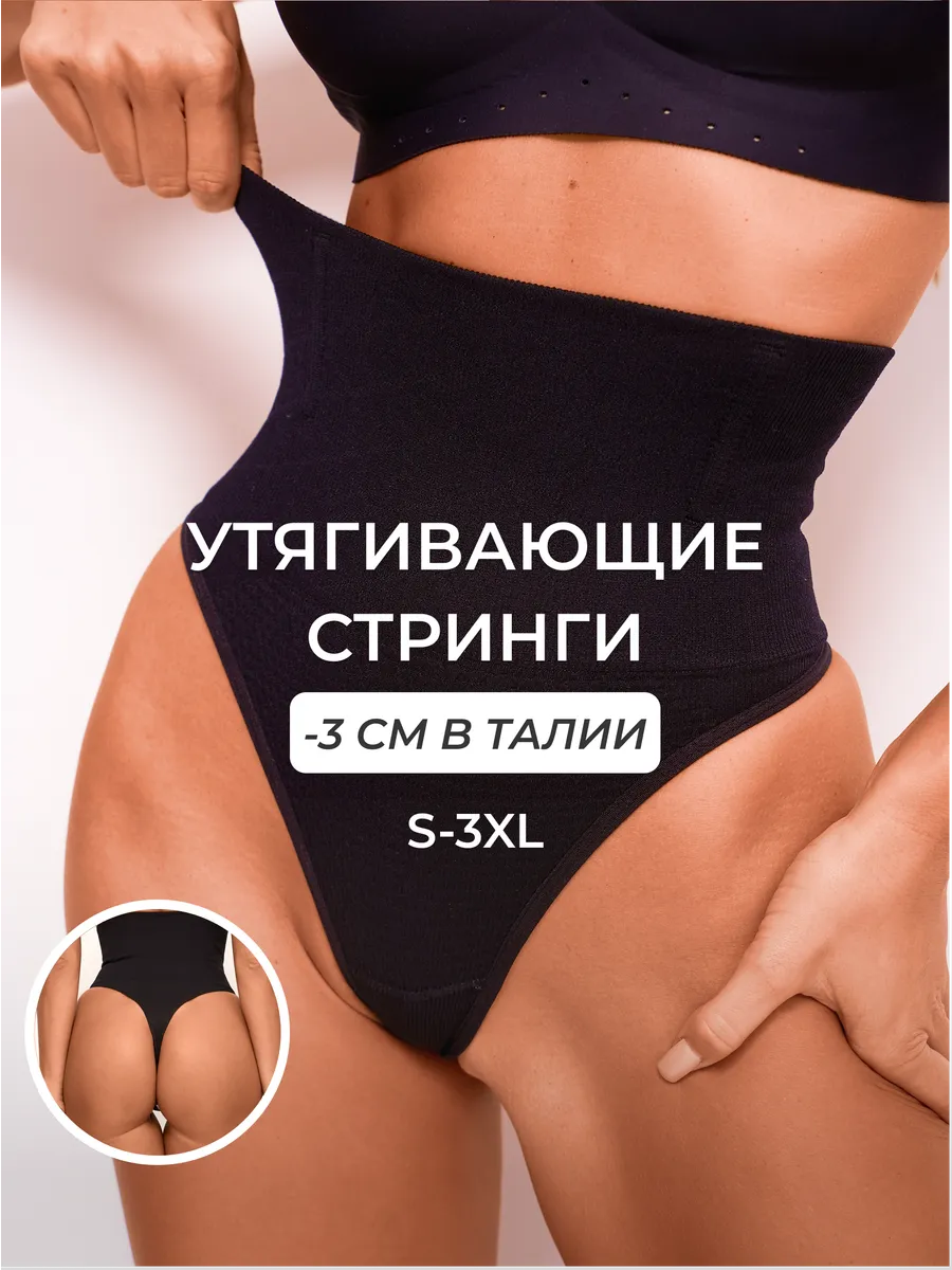 Утягивающие трусы для живота