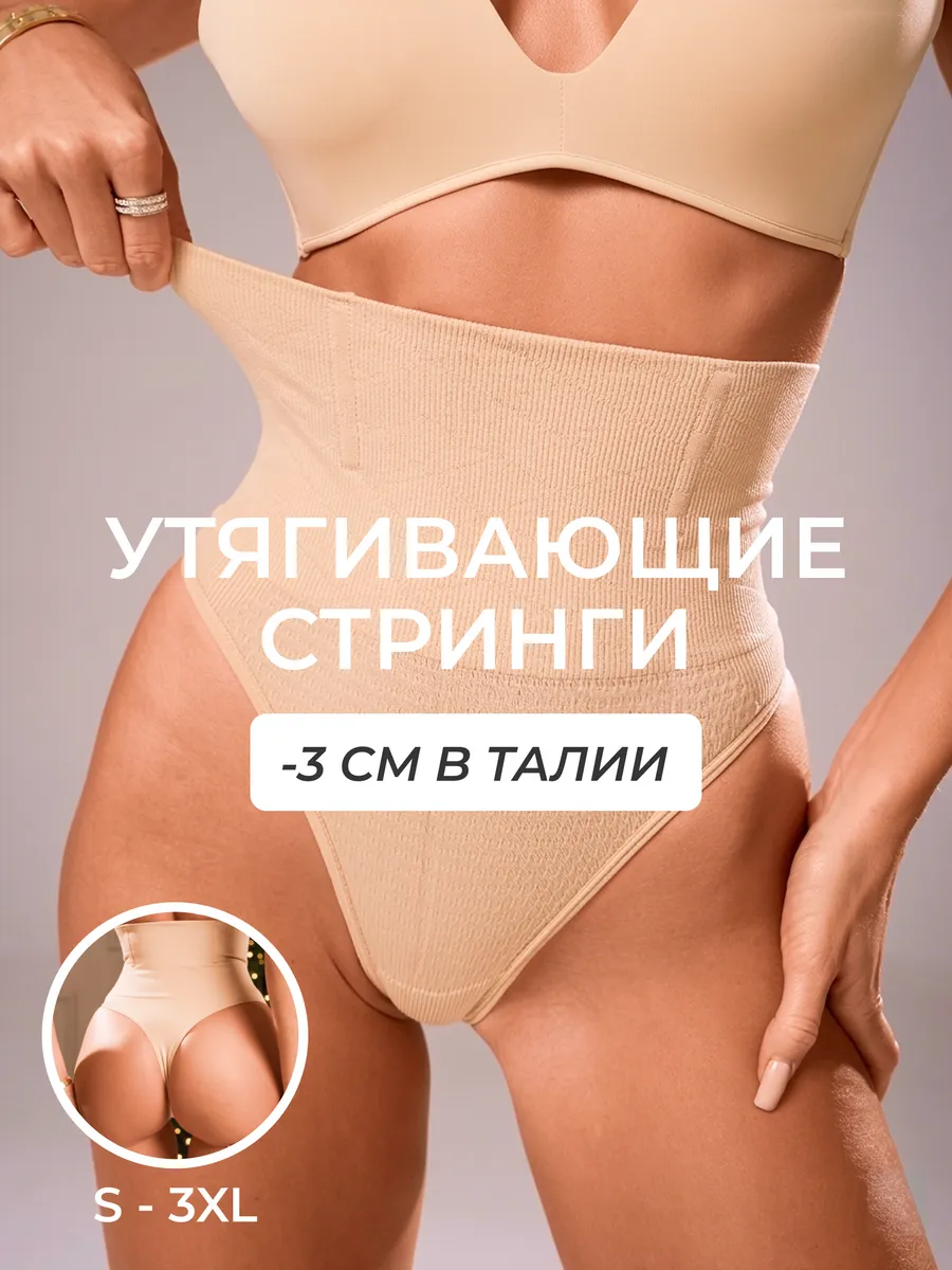 Утягивающие трусы для живота под платье