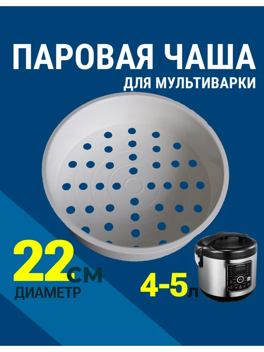 IRCHI Паровая чаша корзина для мультиварки, вариант