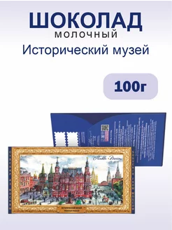 Шоколад молочный "Исторический музей", 100г