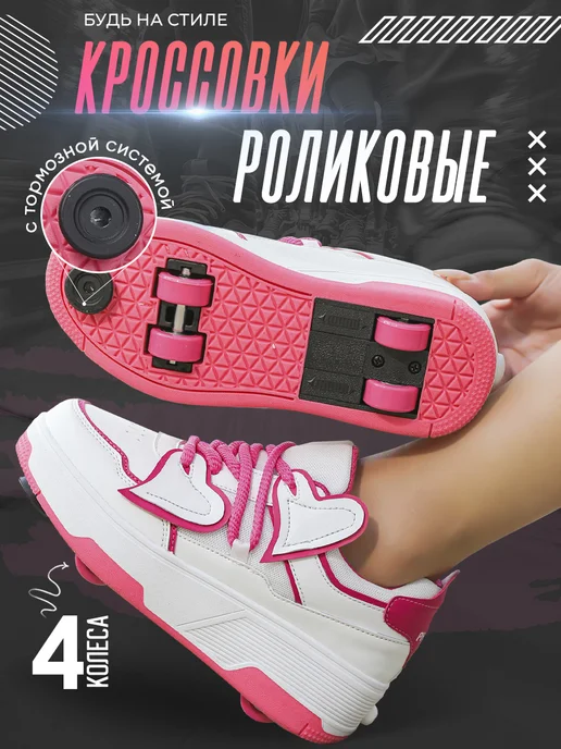 Heelys Роликовые кроссовки с тормозной системой ADVY