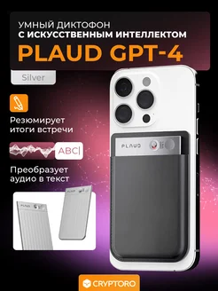 Диктофон PLAUD NOTE ChatGPT (silver) PLAUD 257569808 купить за 25 120 ₽ в интернет-магазине Wildberries