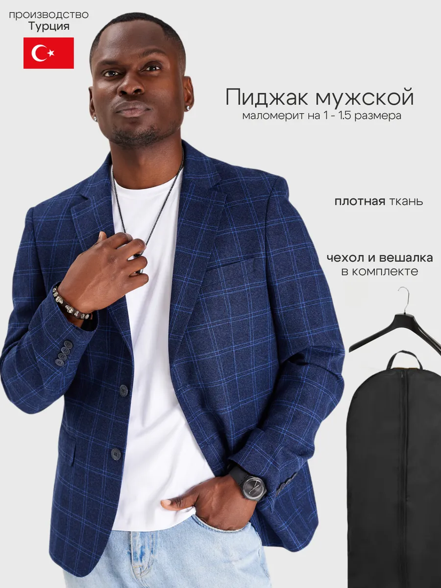 Пиджак под джинсы клетка