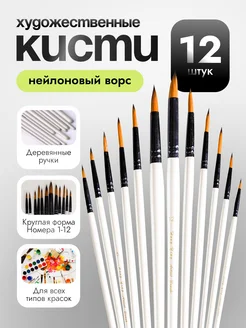 Кисти для рисования художественный набор THE BEST DECISION 257572964 купить за 389 ₽ в интернет-магазине Wildberries