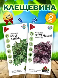 Семена клещевины Гавриш 257573231 купить за 117 ₽ в интернет-магазине Wildberries