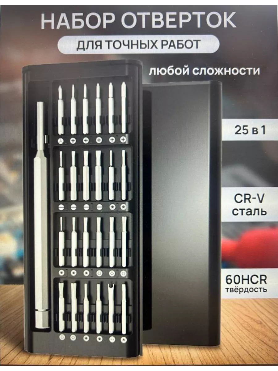 Набор отверток 24в1