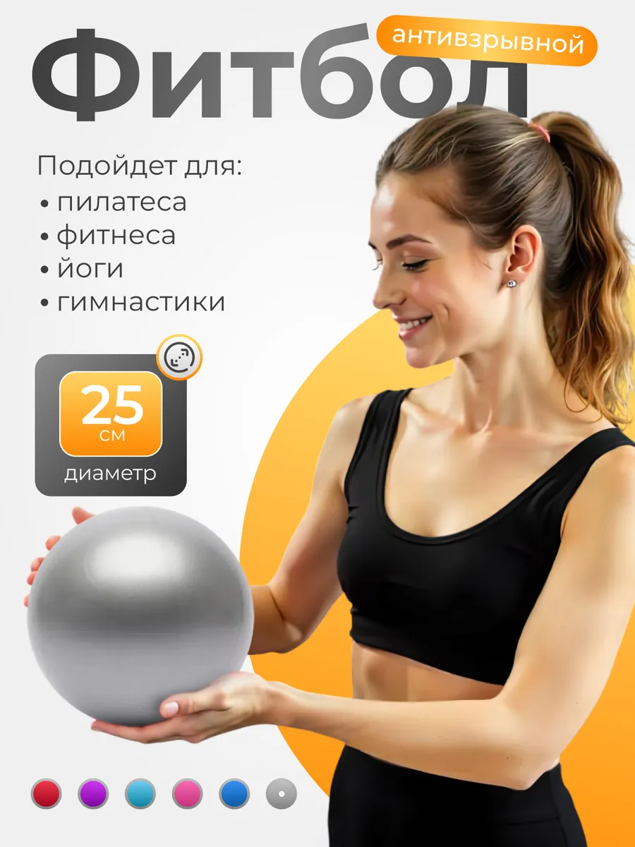 Фитбол мяч для пилатеса и фитнеса 25 см