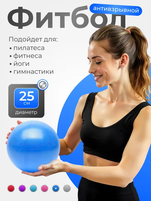 ALBA Store Фитбол мяч для пилатеса и фитнеса 25 см, синий