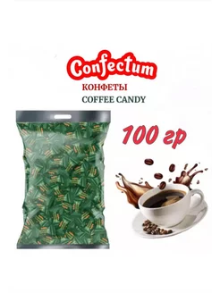 Кофейные конфеты леденцы "Coffee Candy"