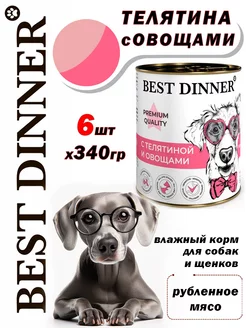 Меню №4 для собак и щенков с телятиной и овощами 6штх340 гр Best Dinner 257575594 купить за 1 058 ₽ в интернет-магазине Wildberries