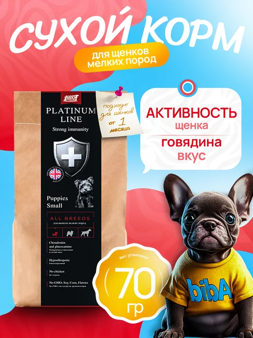 Сухой корм BUDDY DINNER для собак, мелкие, щенки, 0,07 кг