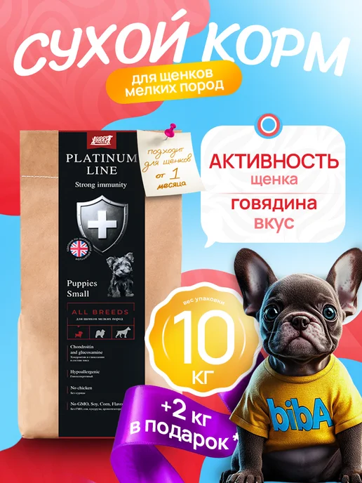 Сухой корм BUDDY DINNER Подарок для собак, мелкие, щенки, 2 кг