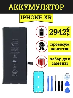 Аккумулятор для iPhone XR с монтажным скотчем