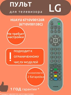 Пульт для LG 6710V00126R