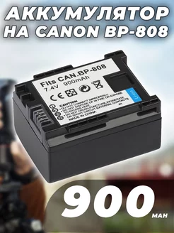 Аккумулятор на Canon BP-808 900mAh