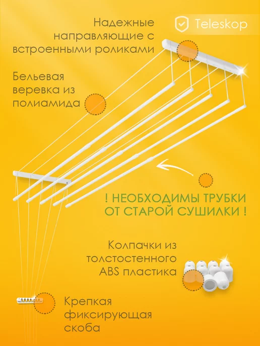 Telescop Ремкомплект для сушилки белья потолочной, белый, фото 4