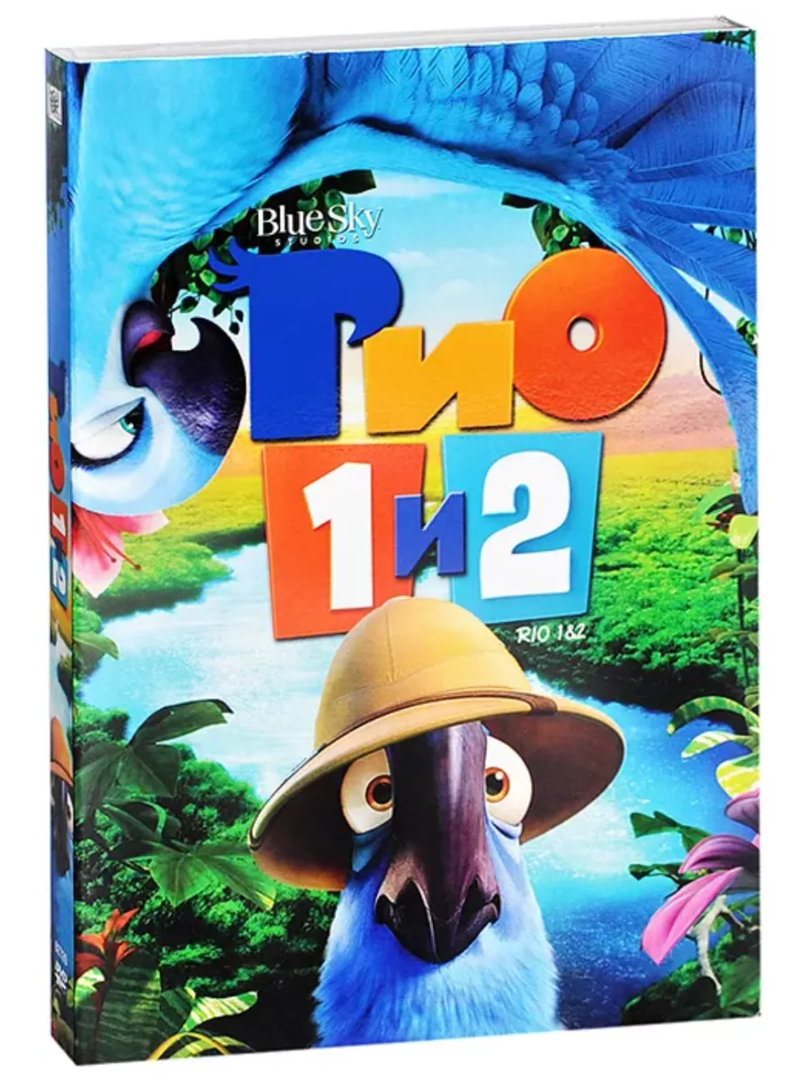 Рио dvd. Рио 2 (DVD). Рио 1 DVD. Рио 1 и 2 DVD