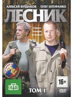 Сериальный хит Лесник. 1-48 серии (2 DVD)