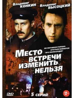 Место встречи изменить нельзя. Серии 1-5