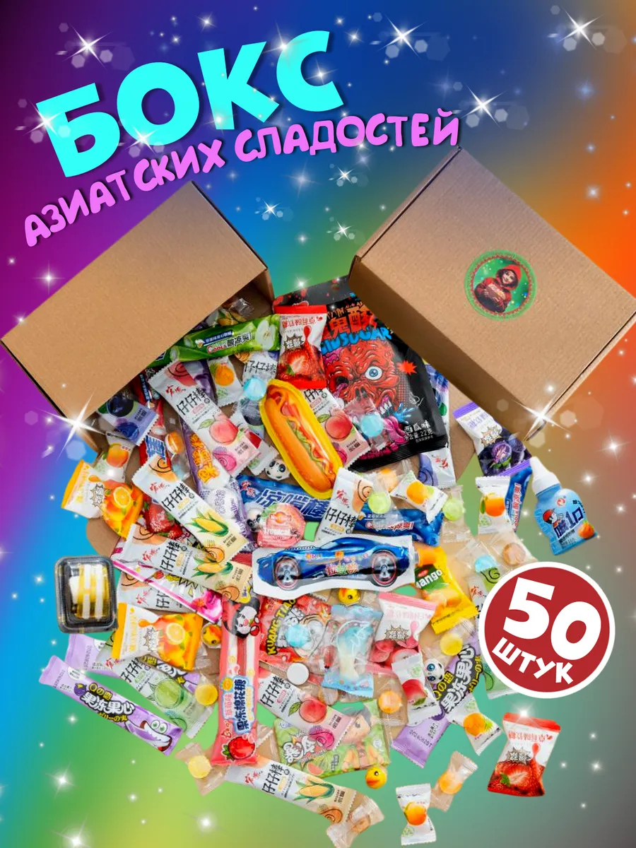 Подарочный набор сладостей конфет для детей HappyCandyBox купить по цене 31,58 р. в интернет-магазине Wildberries | 257579733