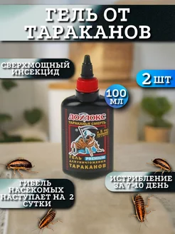 Средство от тараканов, 2 шт