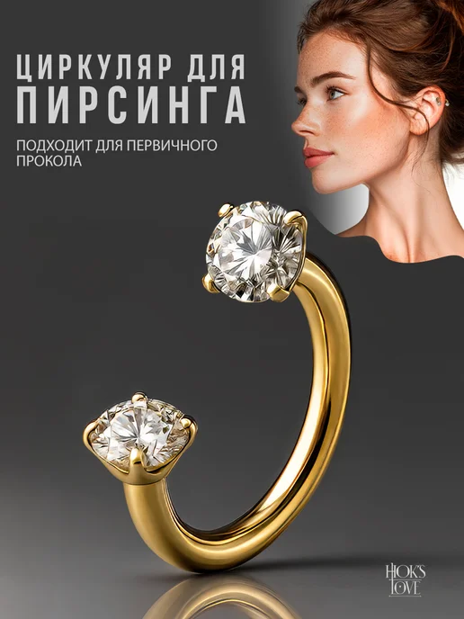 HOK'S LOVE Пирсинг в нос циркуляр в септум ухо губу, желтый
