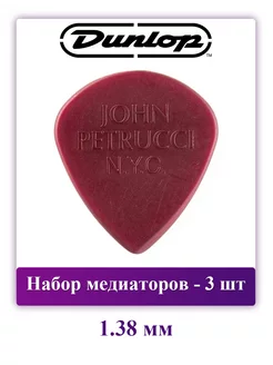 Медиаторы для гитары John Petrucci Primetone Jazz III 1.38мм