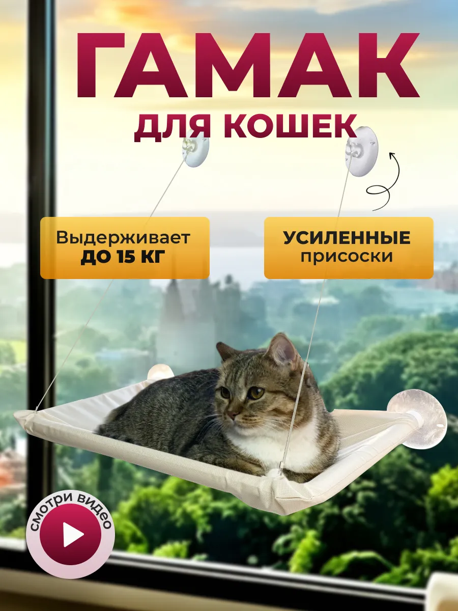 Гамак для кошек на окно