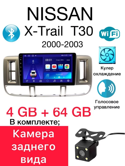 Auto Start Автомагнитола для Nissan X-Trail (T30) 2000-2003 ниссан, вариант